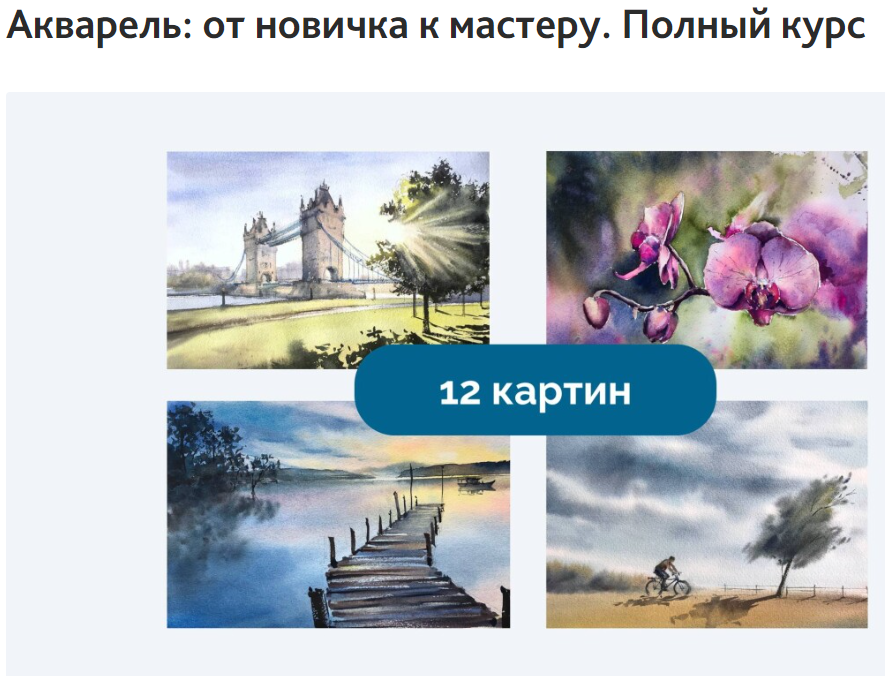 [Арт-Причал] Дарья Митта ― Акварель_ от новичка к _0.png